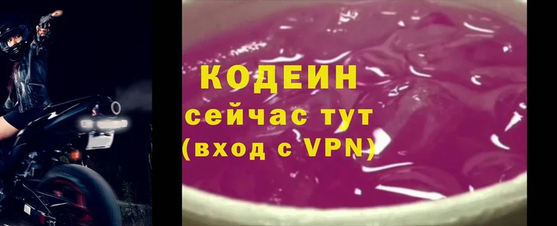 omg сайт  Андреаполь  Кодеин Purple Drank 